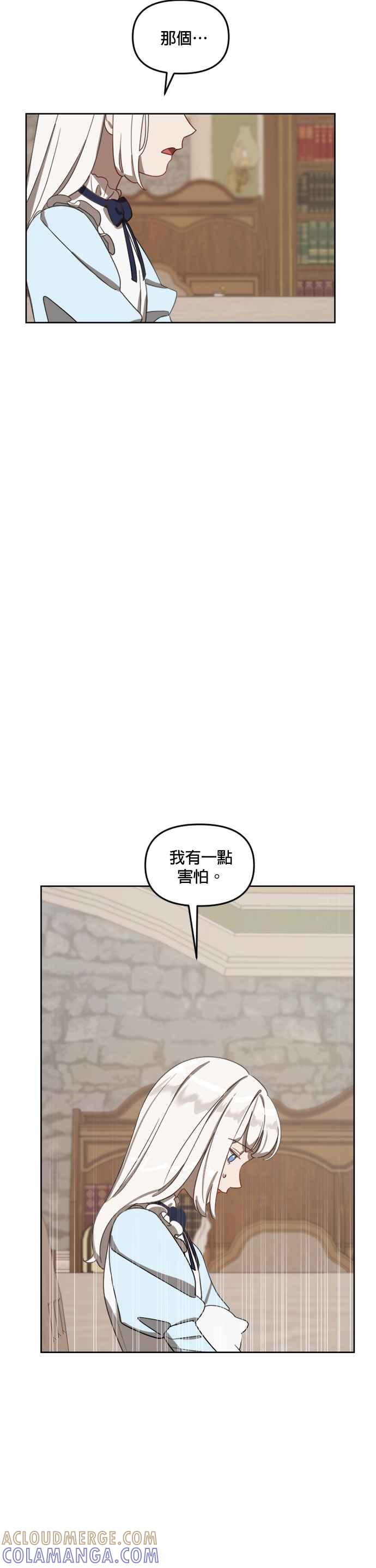 《皇帝倒转时光的理由》第11话 第27页