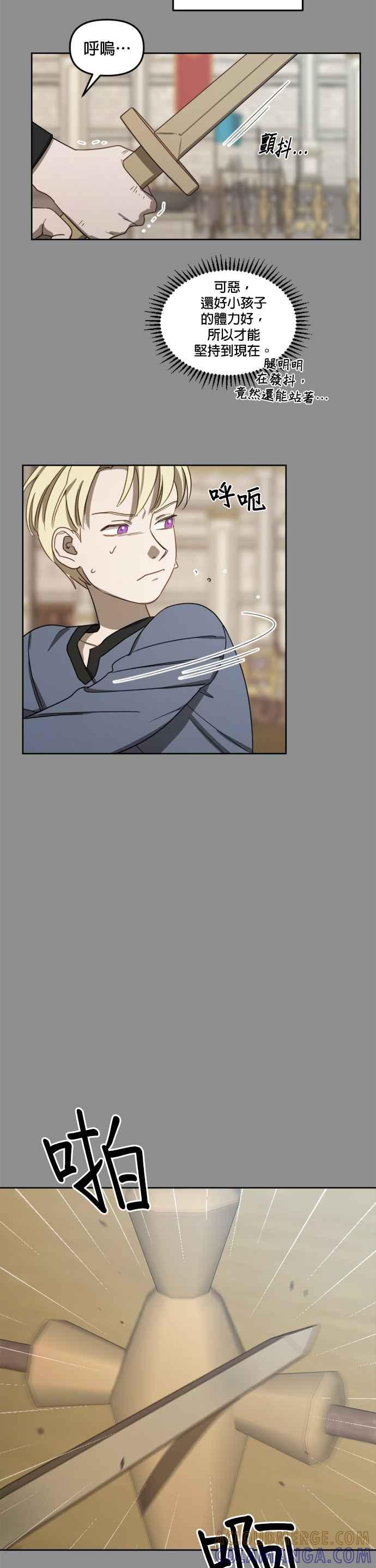 《皇帝倒转时光的理由》第11话 第11页