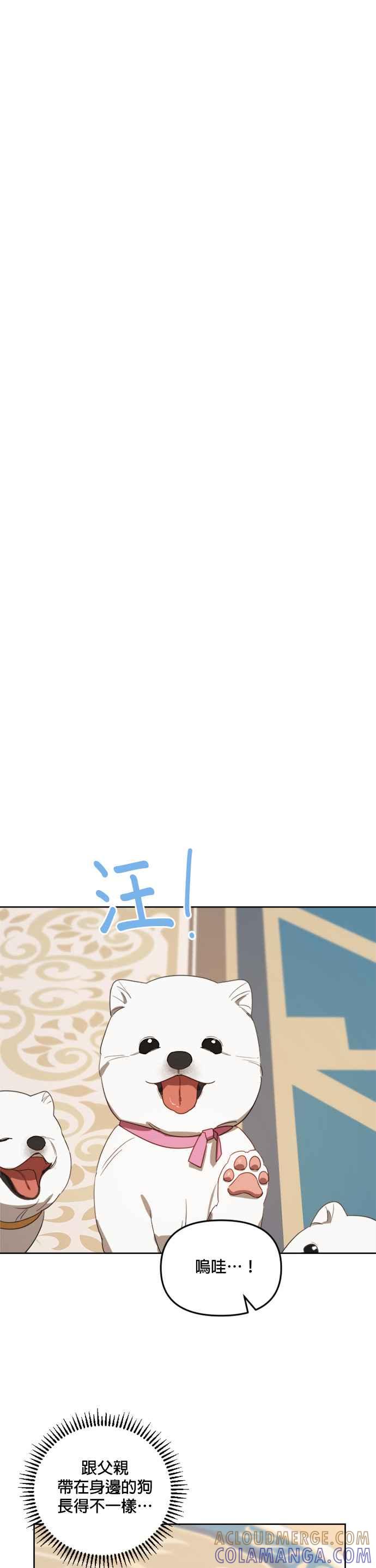 《皇帝倒转时光的理由》第11话 第17页