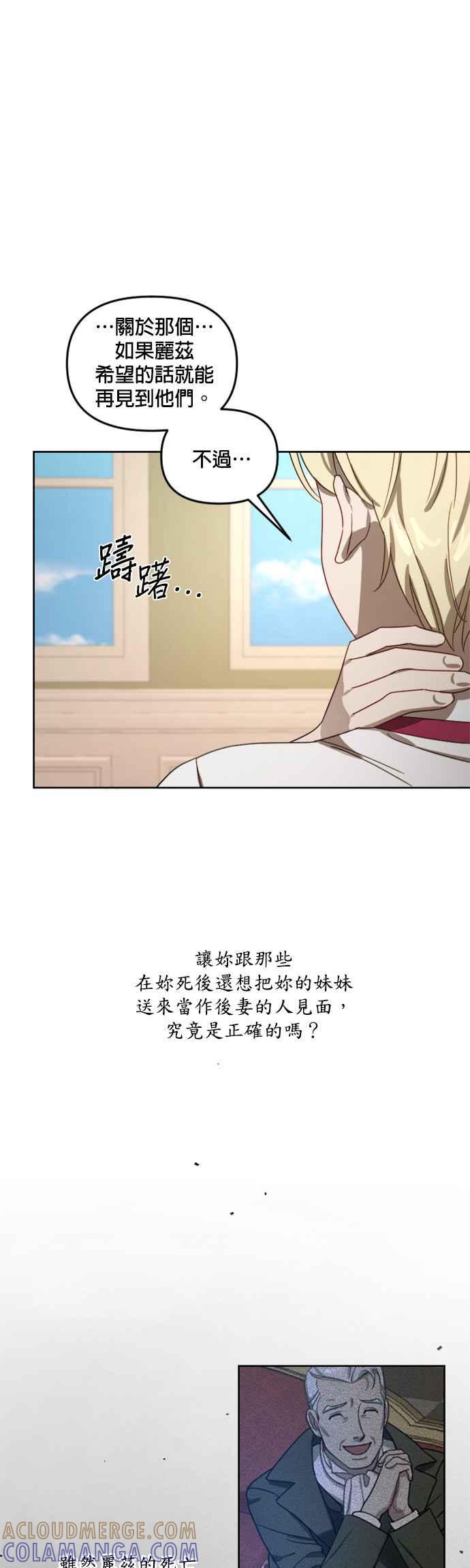 《皇帝倒转时光的理由》第11话 第29页