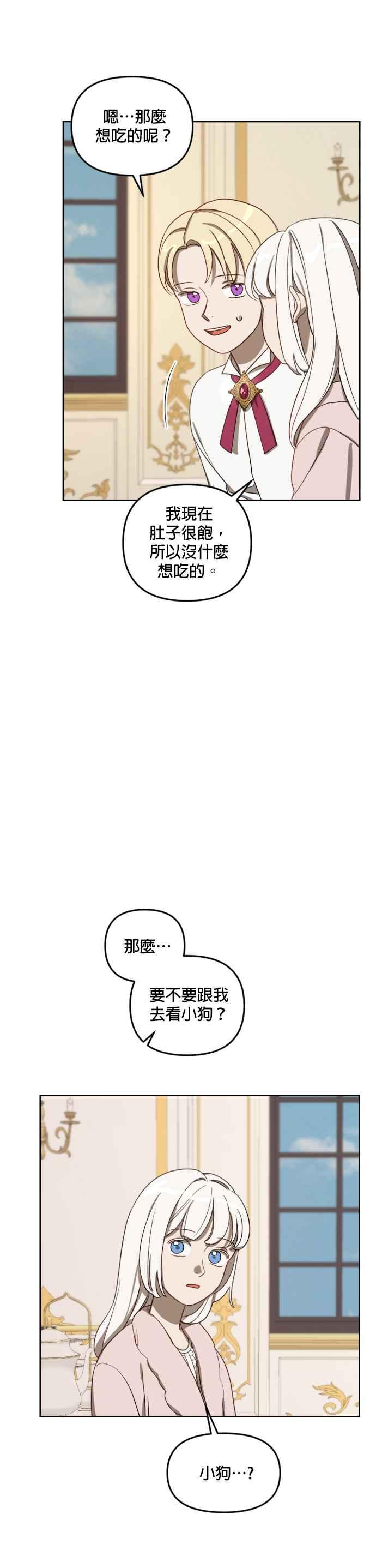 《皇帝倒转时光的理由》第11话 第16页