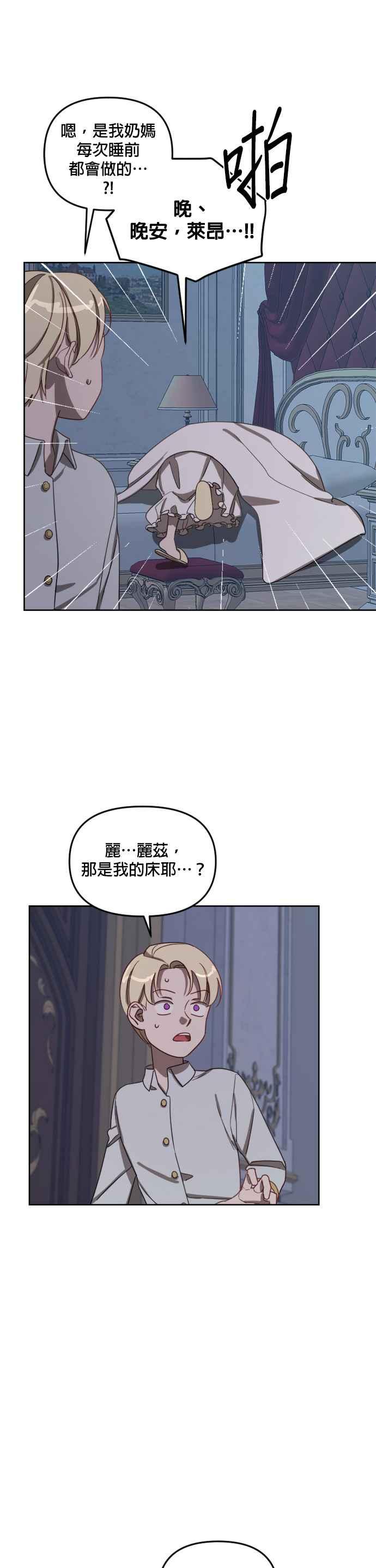 《皇帝倒转时光的理由》第11话 第2页