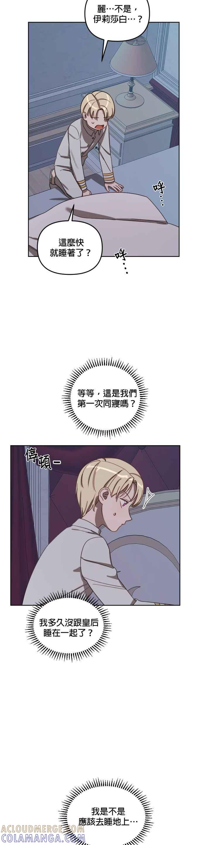 《皇帝倒转时光的理由》第11话 第3页