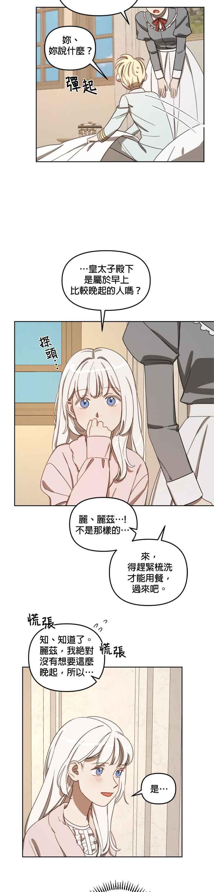 《皇帝倒转时光的理由》第11话 第14页