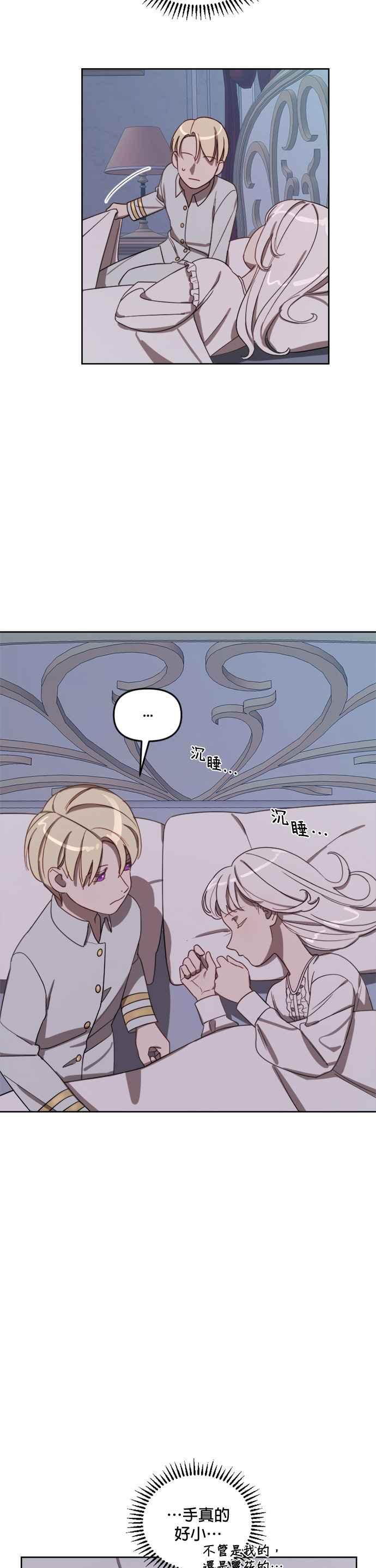 《皇帝倒转时光的理由》第11话 第4页