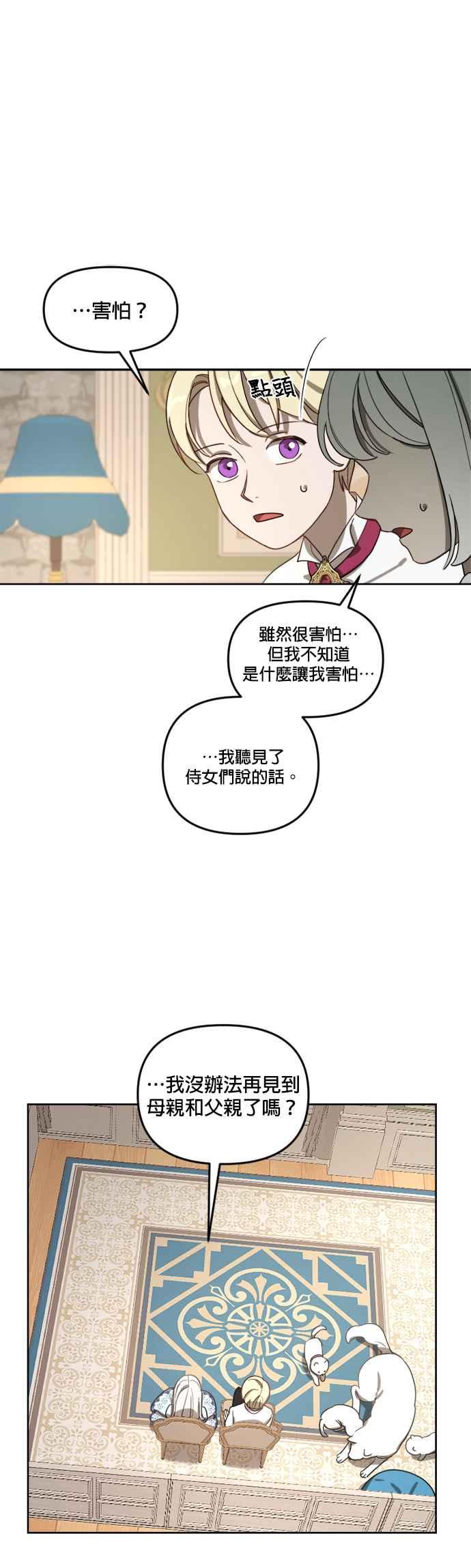 《皇帝倒转时光的理由》第11话 第28页