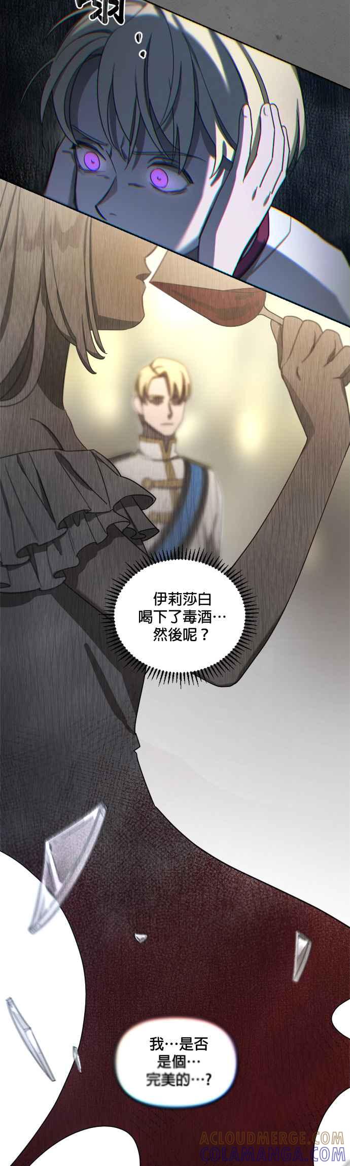 《皇帝倒转时光的理由》第11话 第31页