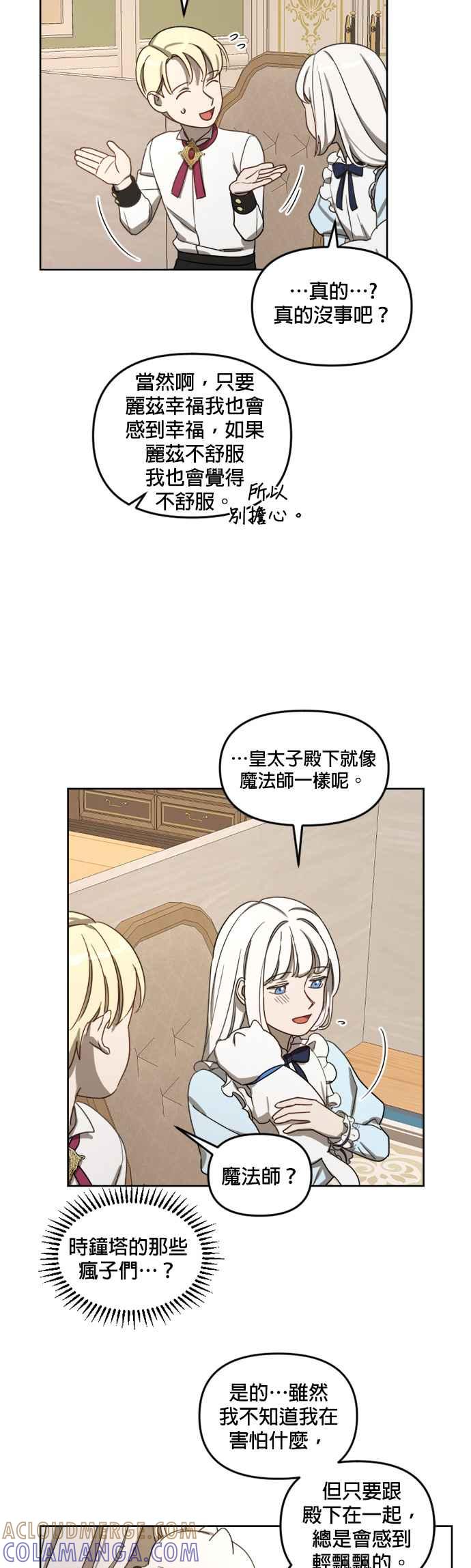 《皇帝倒转时光的理由》第11话 第33页