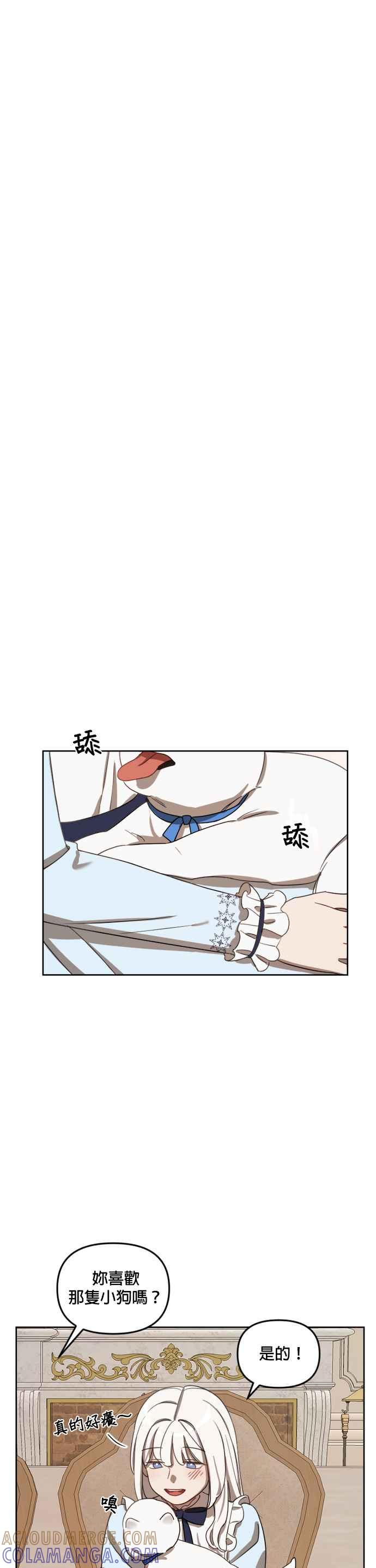 《皇帝倒转时光的理由》第11话 第25页