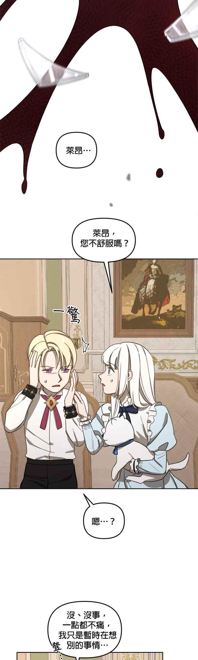 《皇帝倒转时光的理由》第11话 第32页