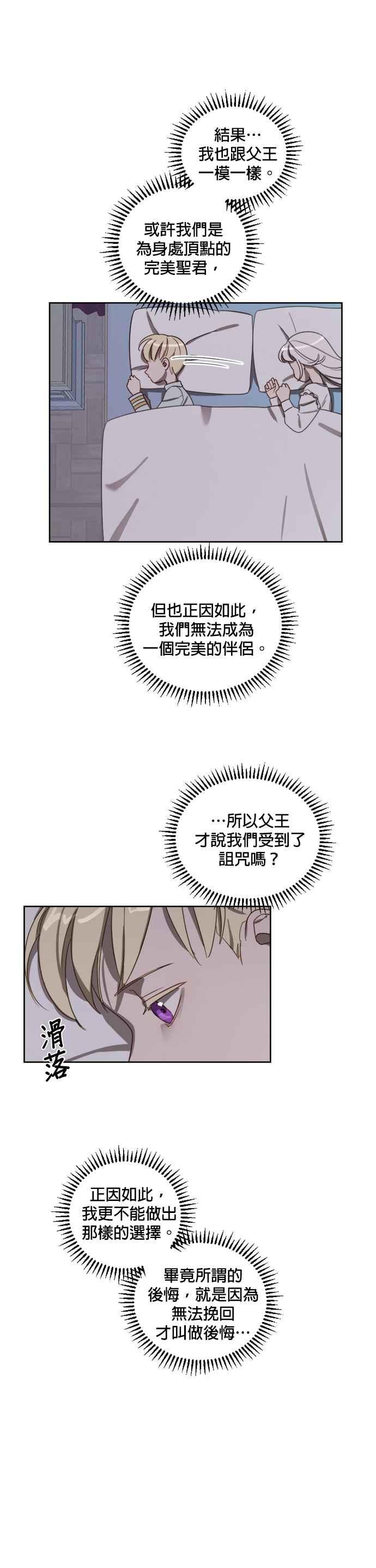 《皇帝倒转时光的理由》第11话 第6页