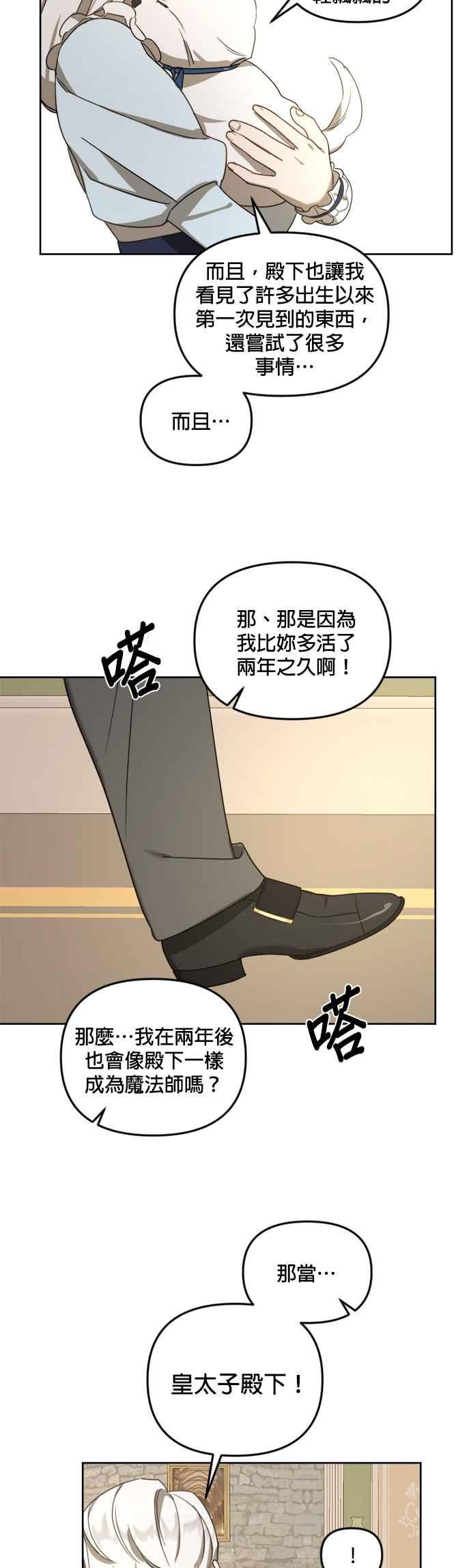 《皇帝倒转时光的理由》第11话 第34页