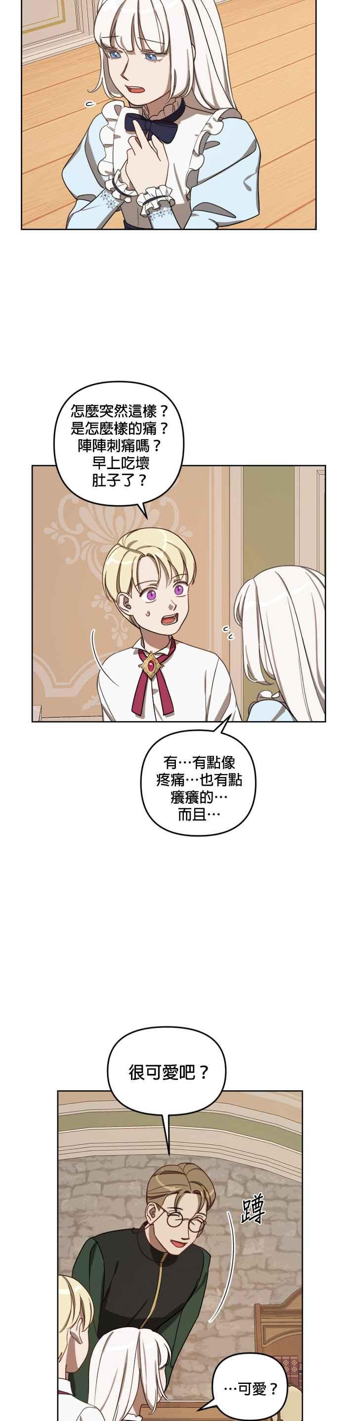 《皇帝倒转时光的理由》第11话 第20页