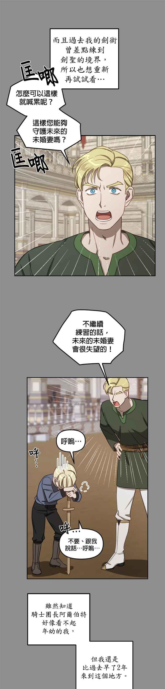 《皇帝倒转时光的理由》第11话 第10页
