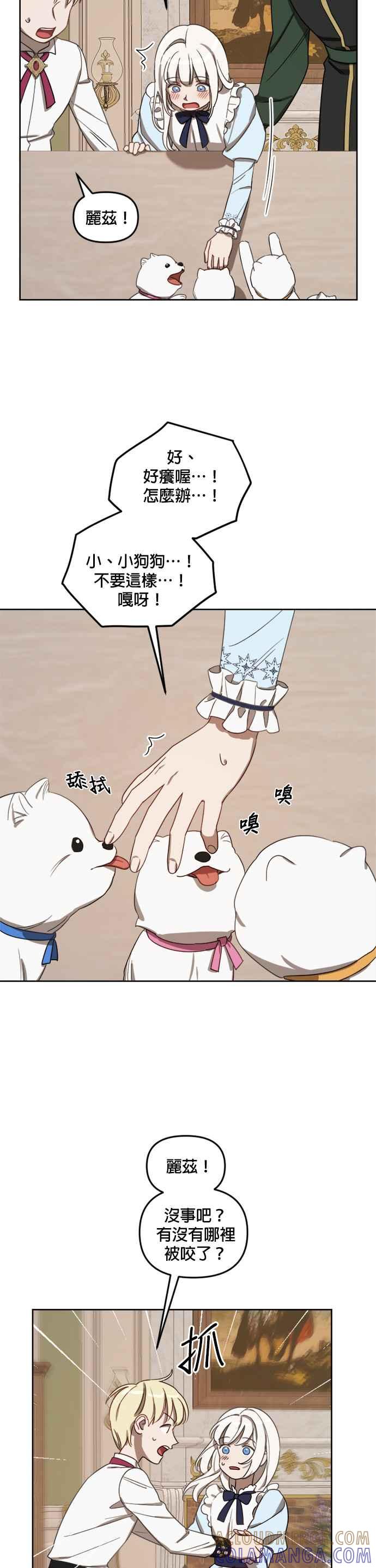 《皇帝倒转时光的理由》第11话 第23页