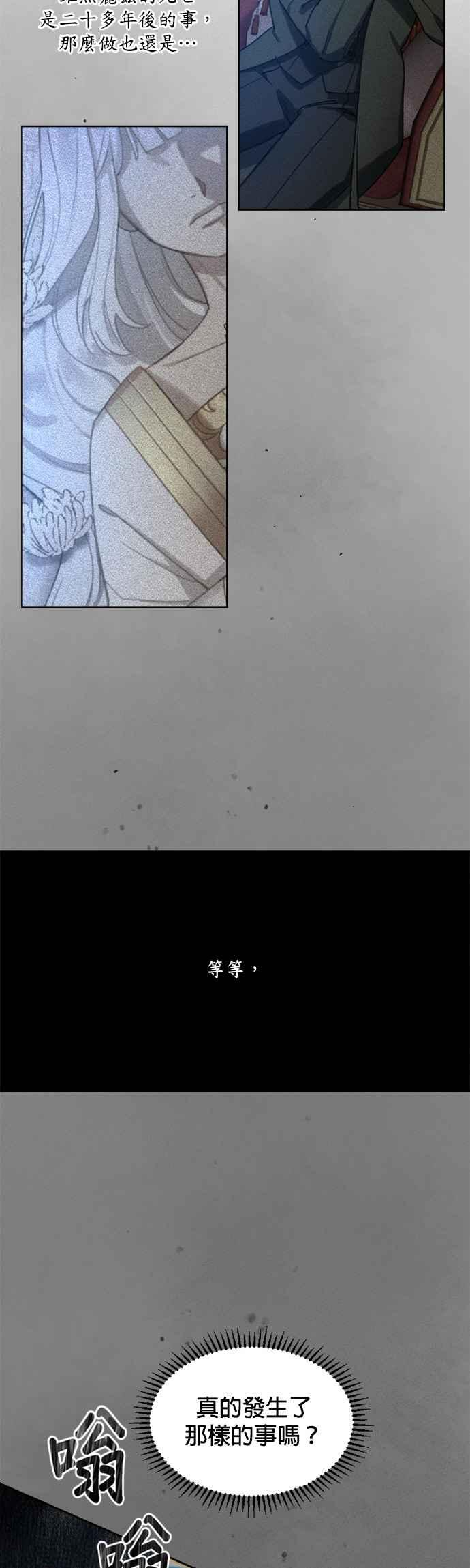 《皇帝倒转时光的理由》第11话 第30页