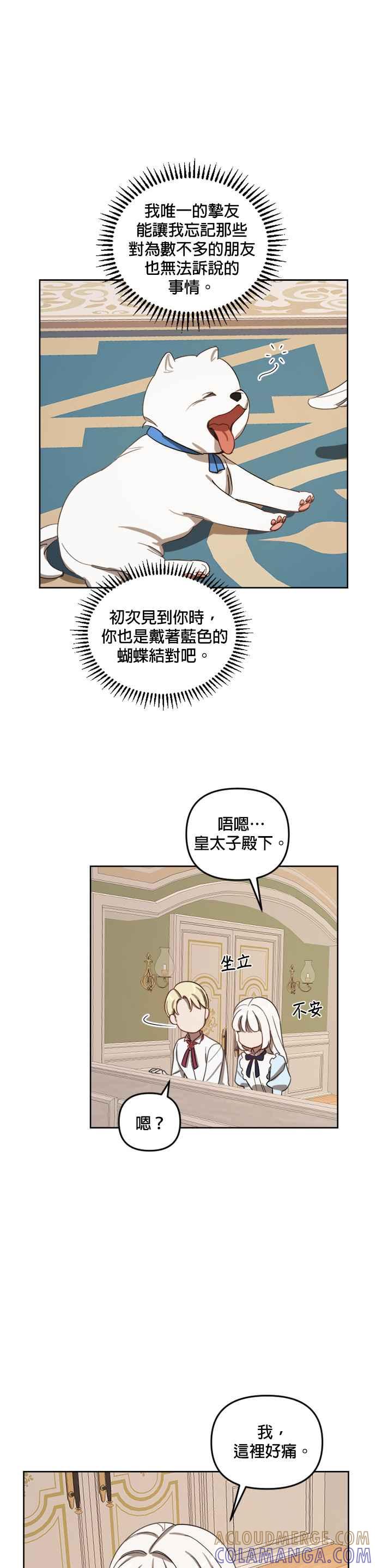 《皇帝倒转时光的理由》第11话 第19页