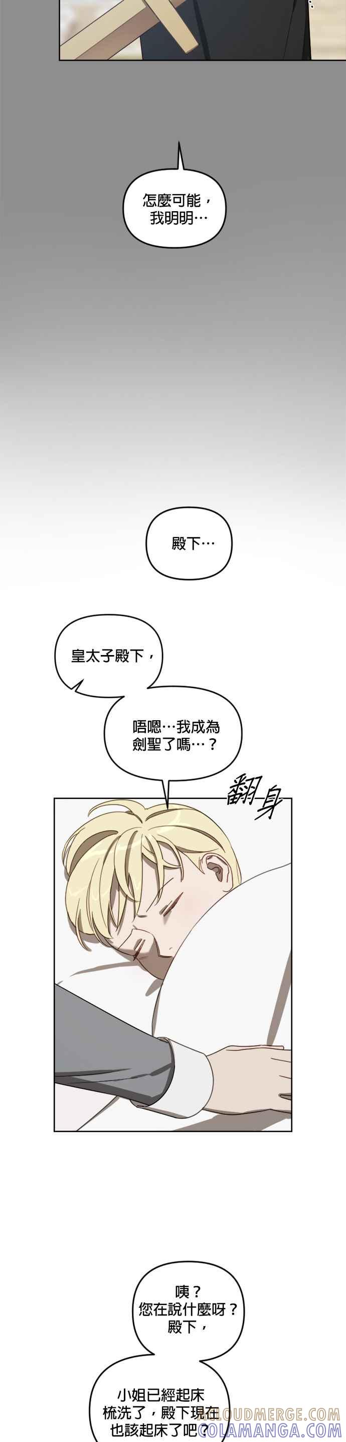 《皇帝倒转时光的理由》第11话 第13页