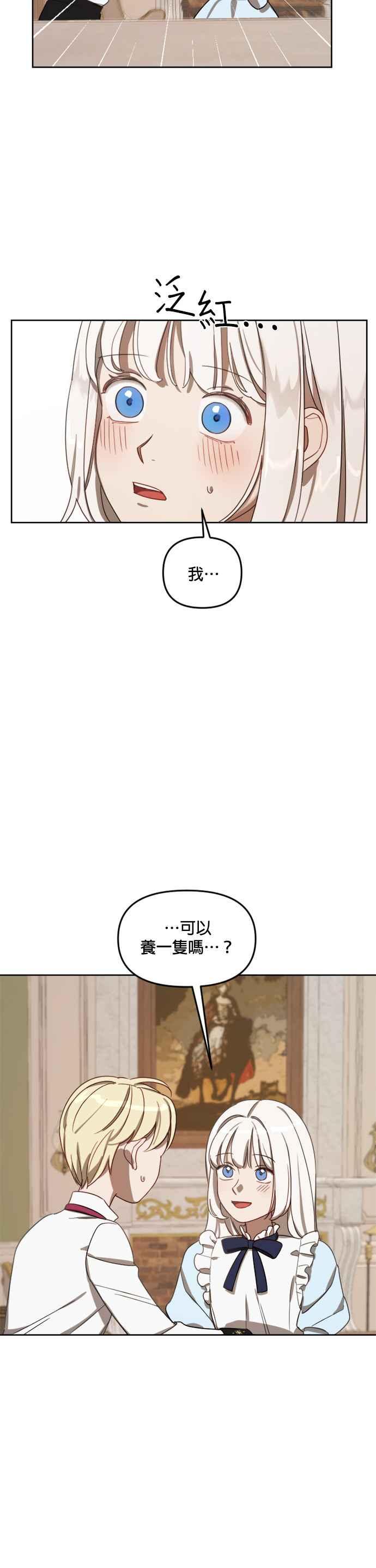 《皇帝倒转时光的理由》第11话 第24页