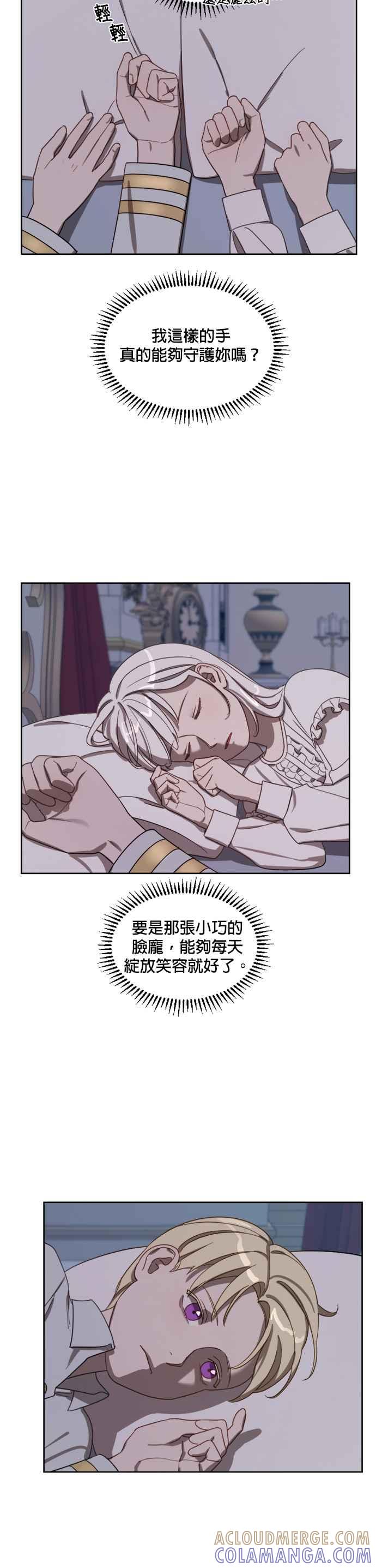 《皇帝倒转时光的理由》第11话 第5页