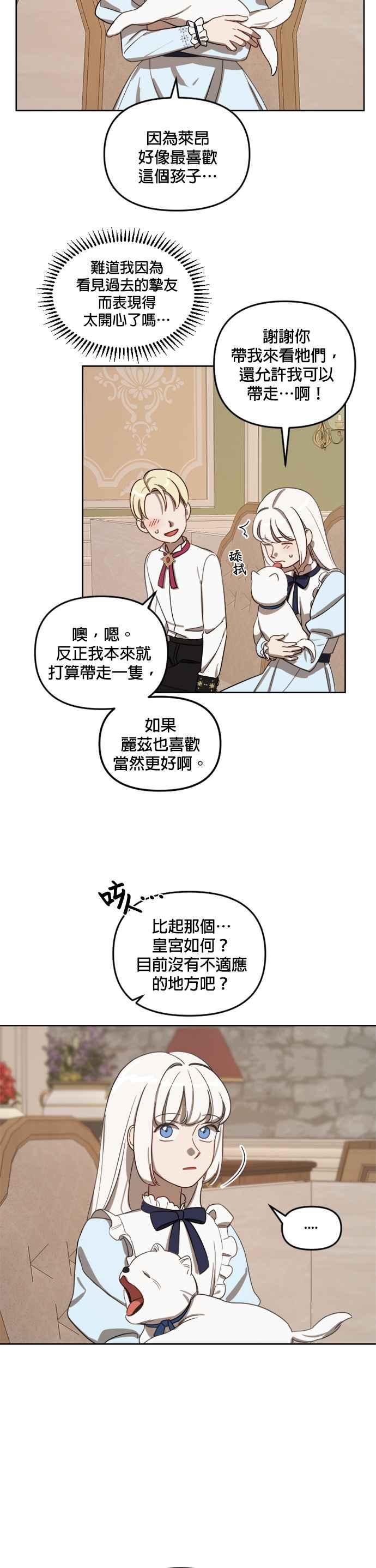 《皇帝倒转时光的理由》第11话 第26页