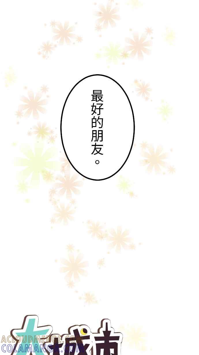 《大城市小女子》第149话 永远的朋友 第5页