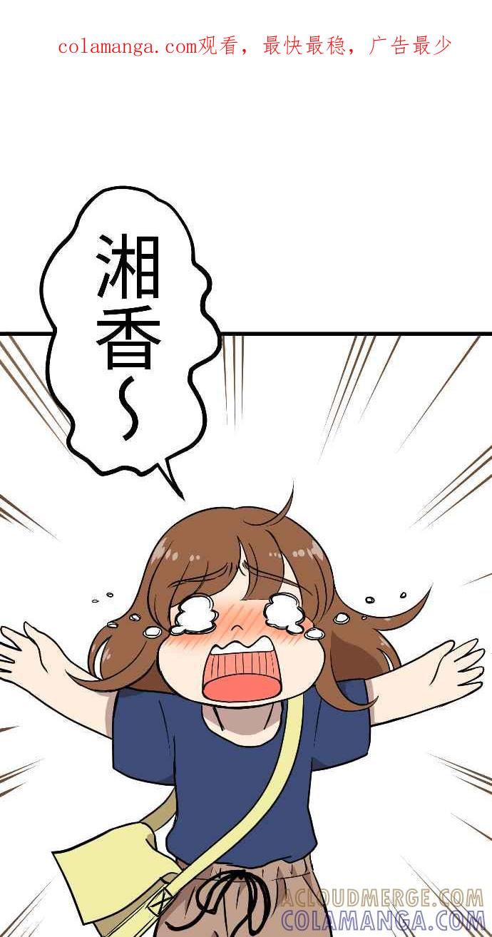 《大城市小女子》第149话 永远的朋友 第1页