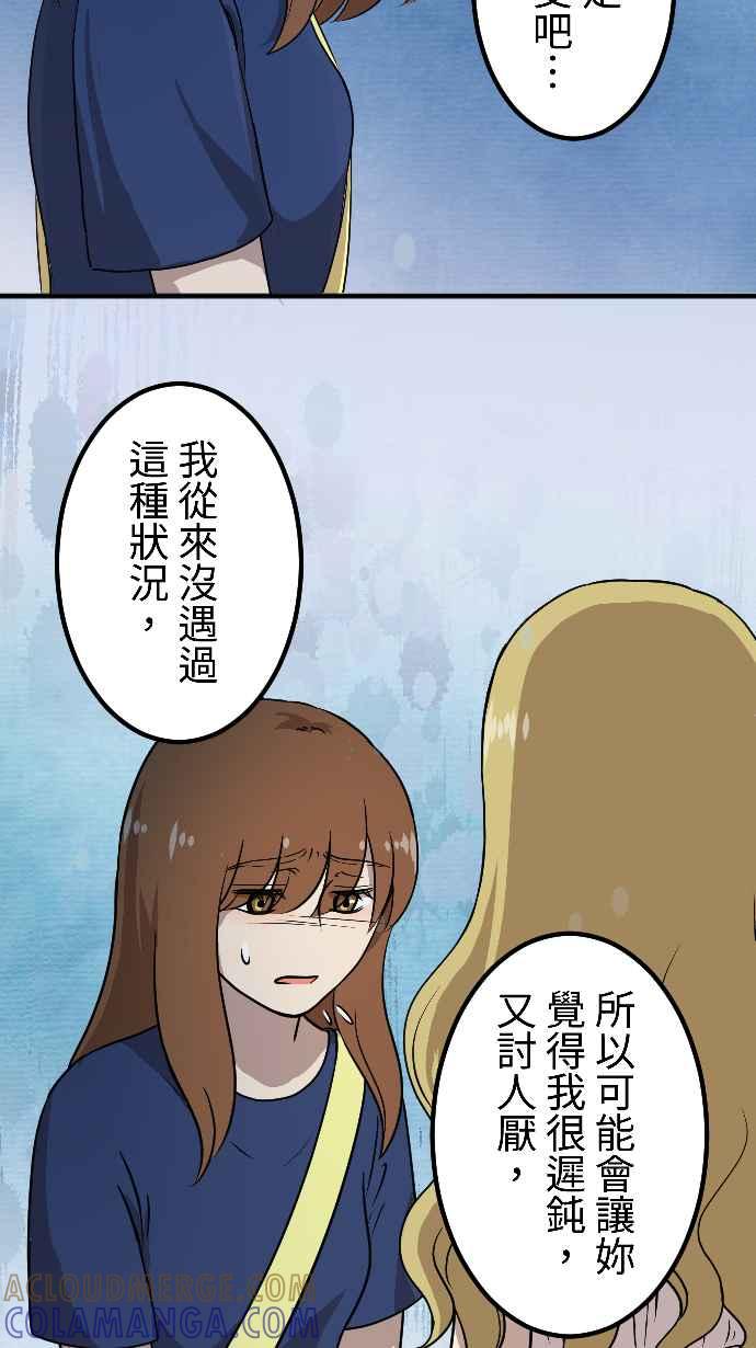 《大城市小女子》第149话 永远的朋友 第15页
