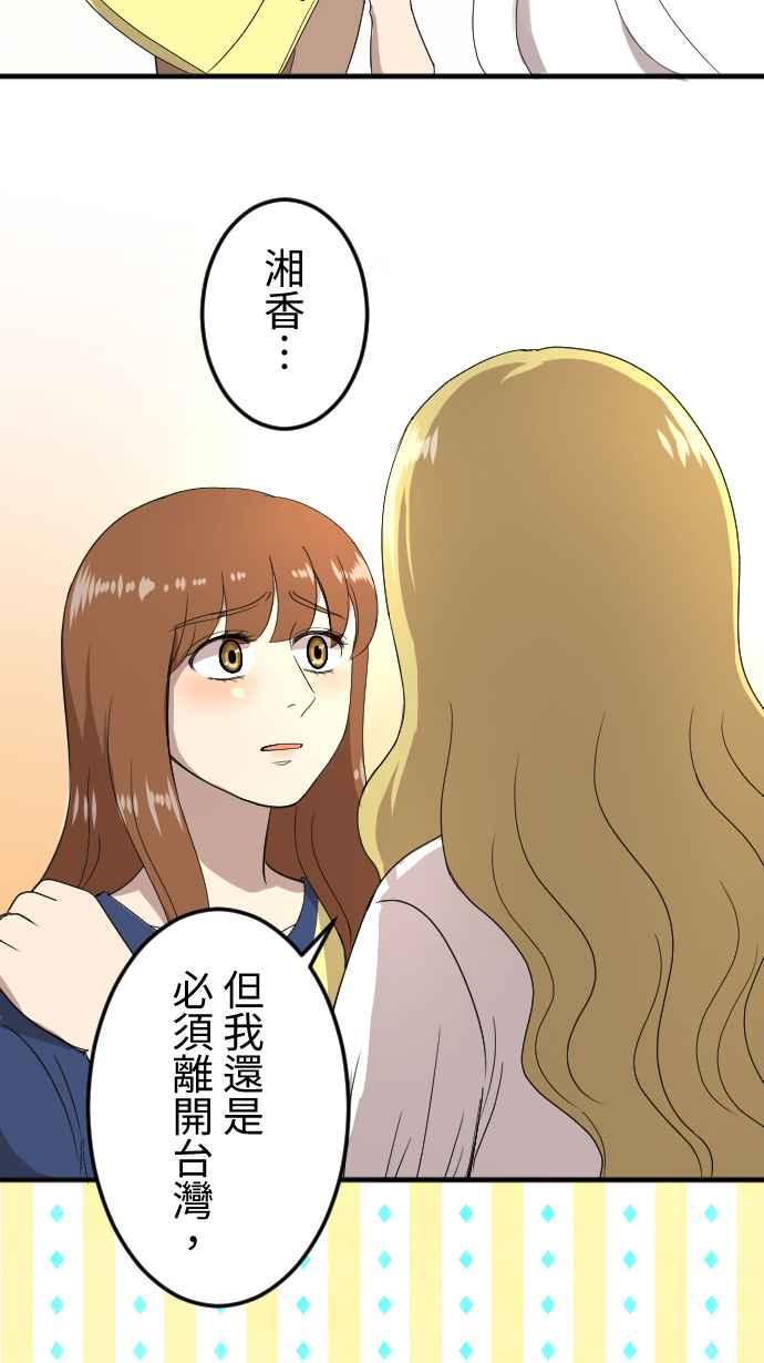 《大城市小女子》第149话 永远的朋友 第18页