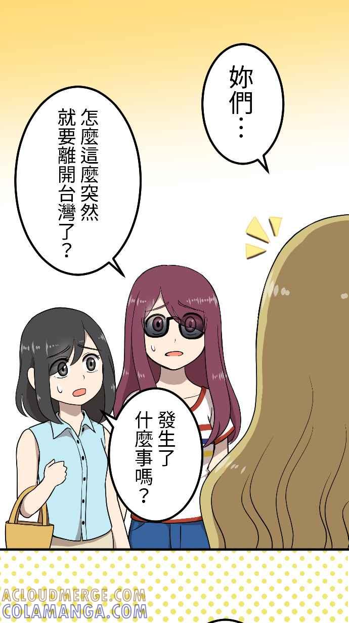 《大城市小女子》第149话 永远的朋友 第3页