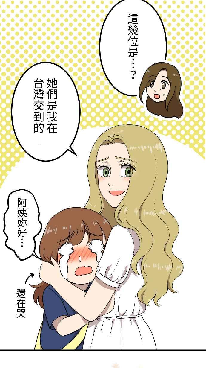 《大城市小女子》第149话 永远的朋友 第4页