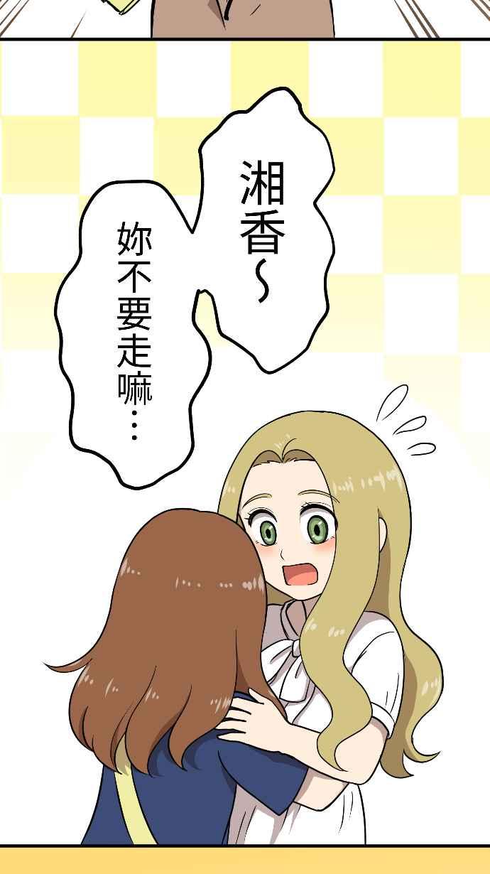 《大城市小女子》第149话 永远的朋友 第2页