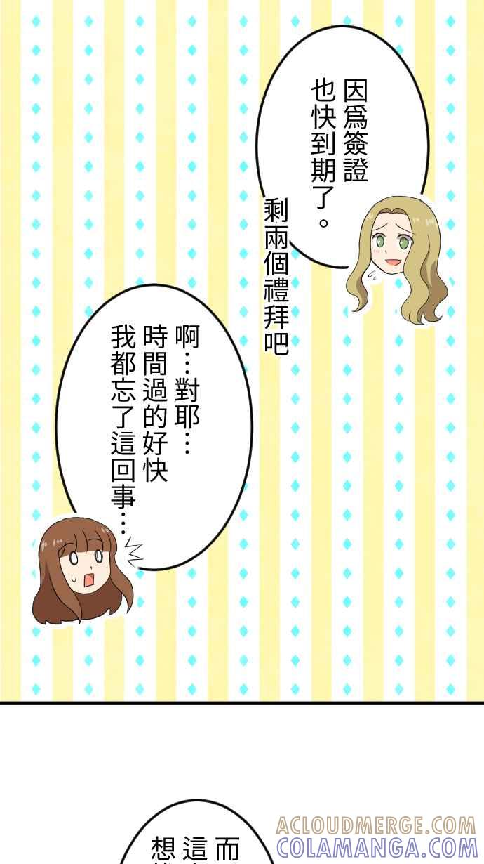 《大城市小女子》第149话 永远的朋友 第19页