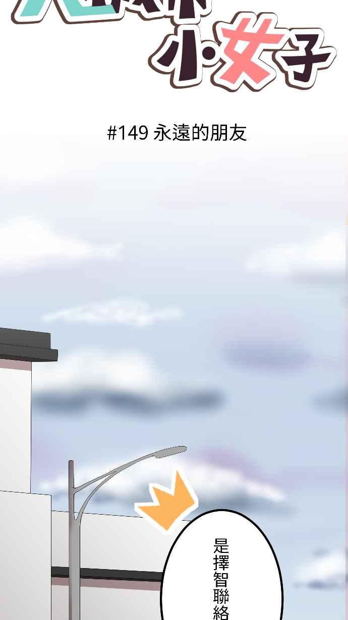 《大城市小女子》第149话 永远的朋友 第6页