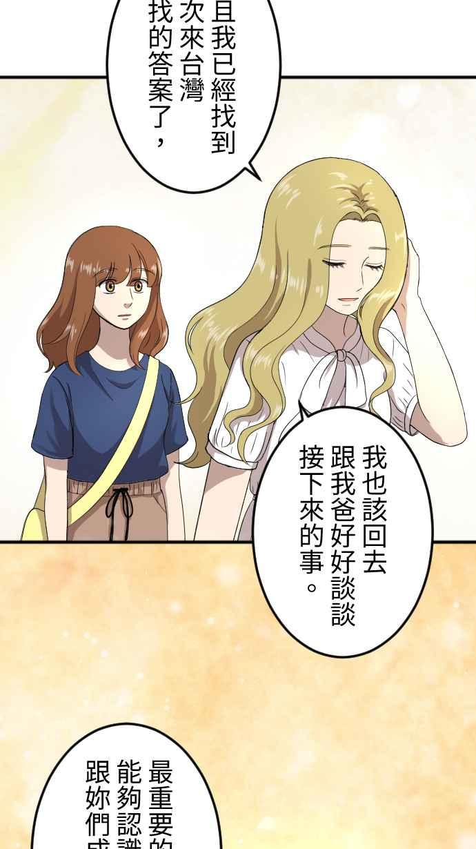 《大城市小女子》第149话 永远的朋友 第20页