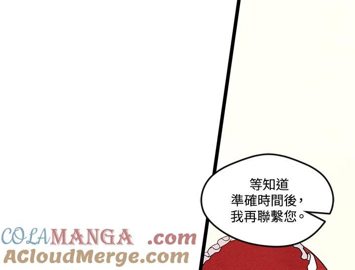 《手机少女艾瑞丝》第14话 第19页