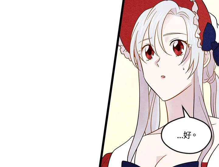 《手机少女艾瑞丝》第14话 第20页
