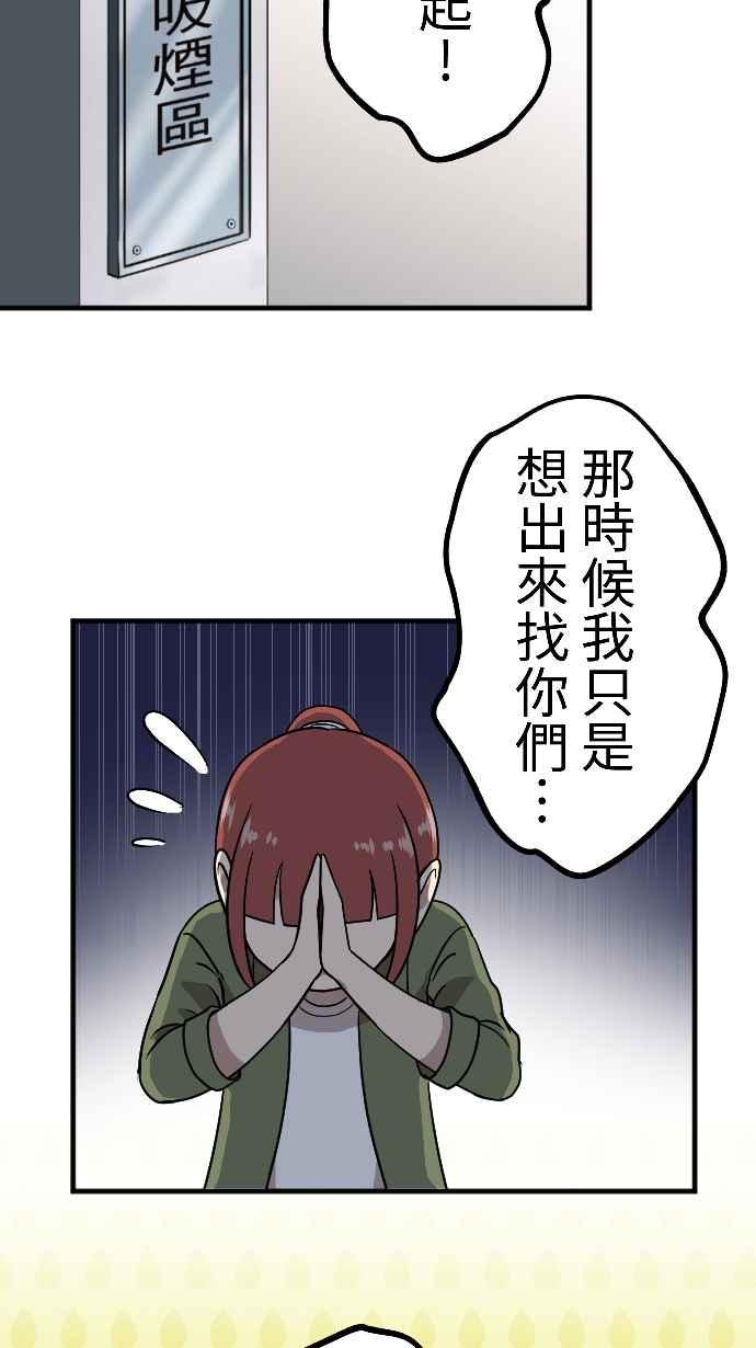 《大城市小女子》第150话 东窗事发 第24页