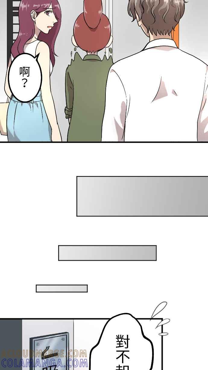 《大城市小女子》第150话 东窗事发 第23页