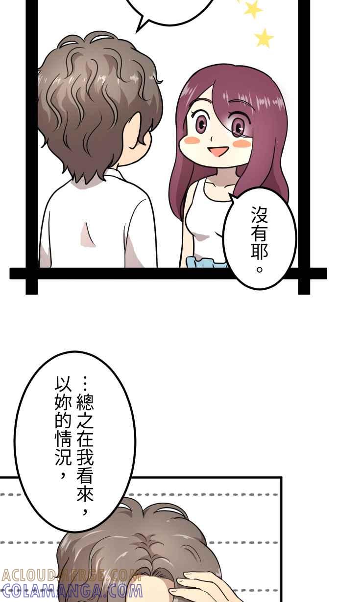 《大城市小女子》第151话 疯狂计画 第5页