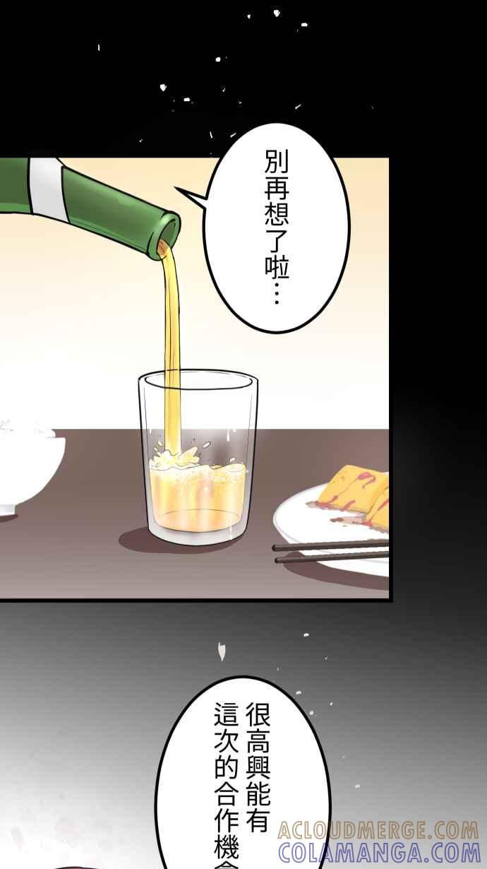 《大城市小女子》第151话 疯狂计画 第25页