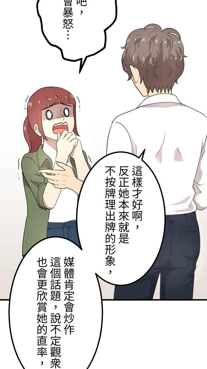 《大城市小女子》第151话 疯狂计画 第2页