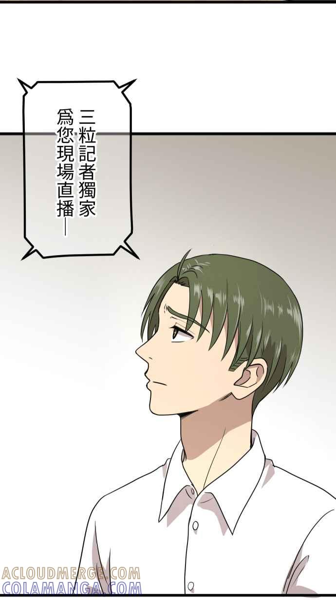《大城市小女子》第151话 疯狂计画 第23页
