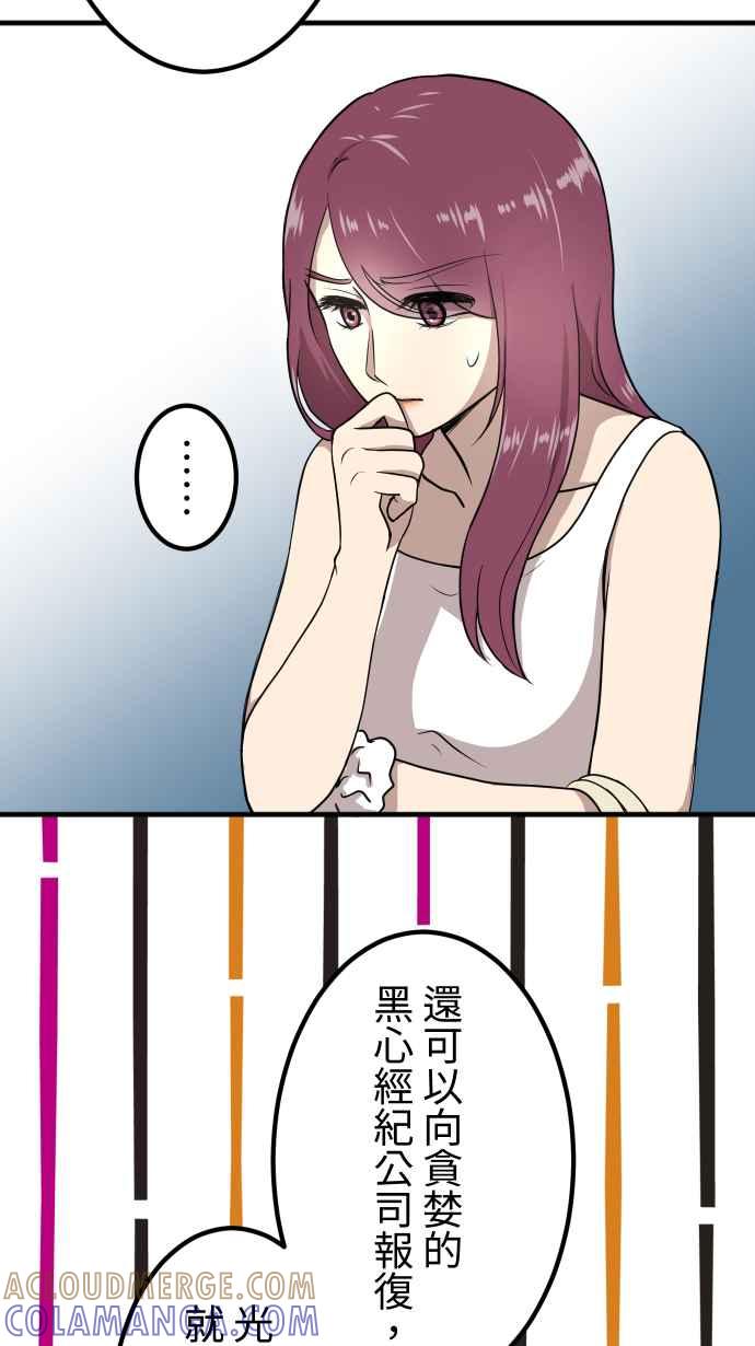 《大城市小女子》第151话 疯狂计画 第3页
