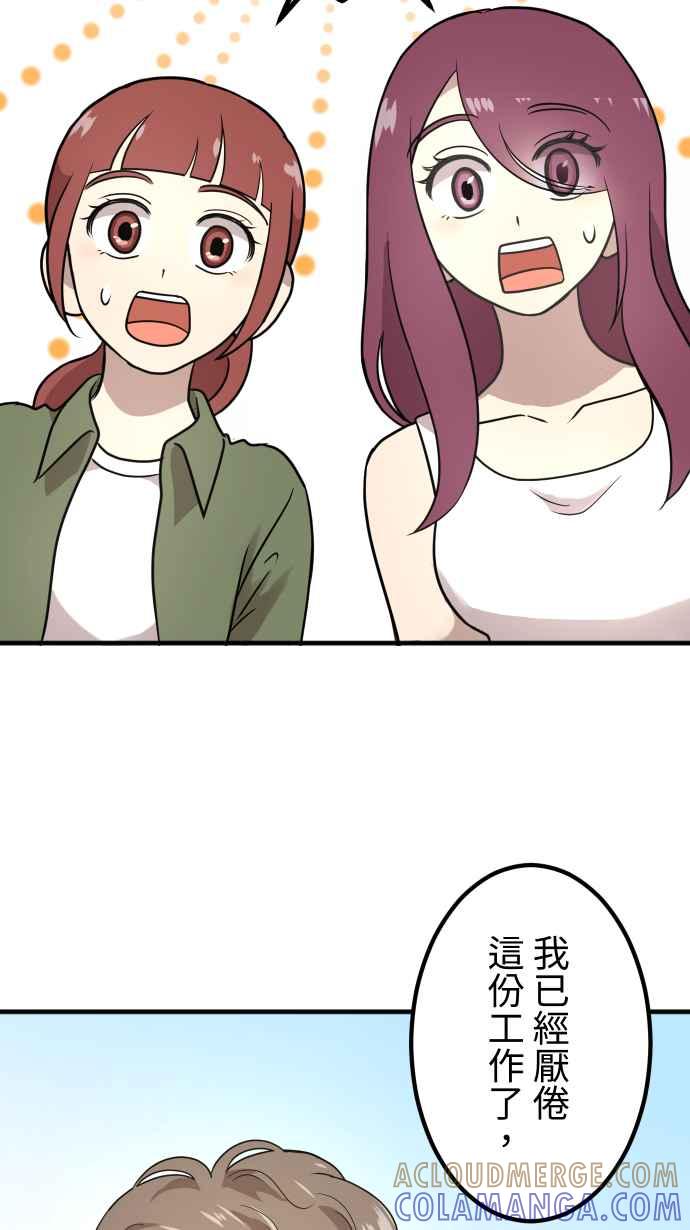 《大城市小女子》第151话 疯狂计画 第11页