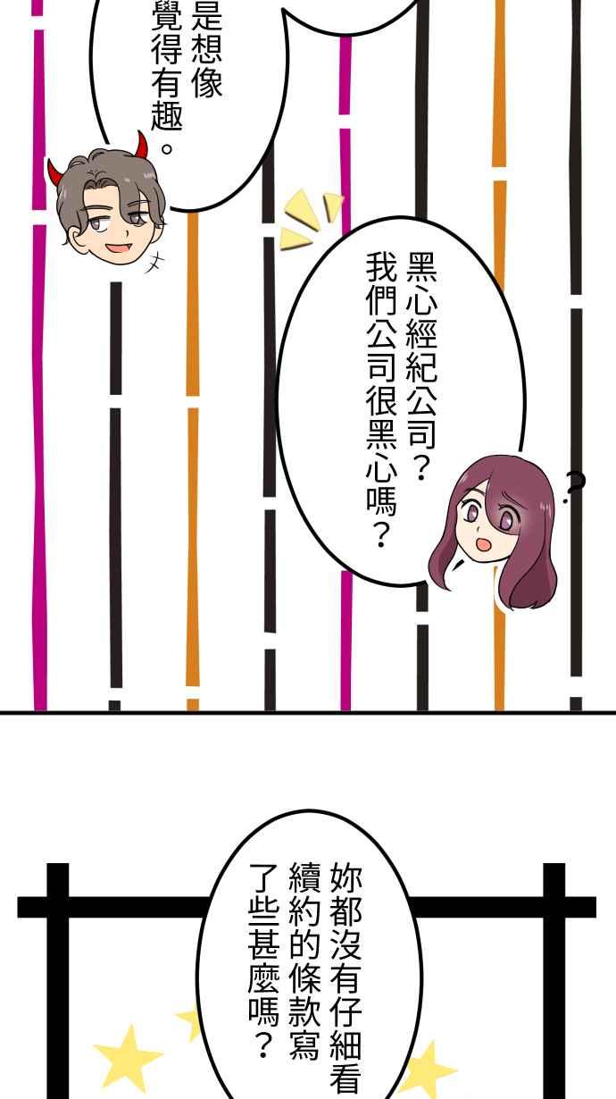 《大城市小女子》第151话 疯狂计画 第4页