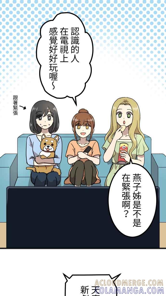 《大城市小女子》第151话 疯狂计画 第21页