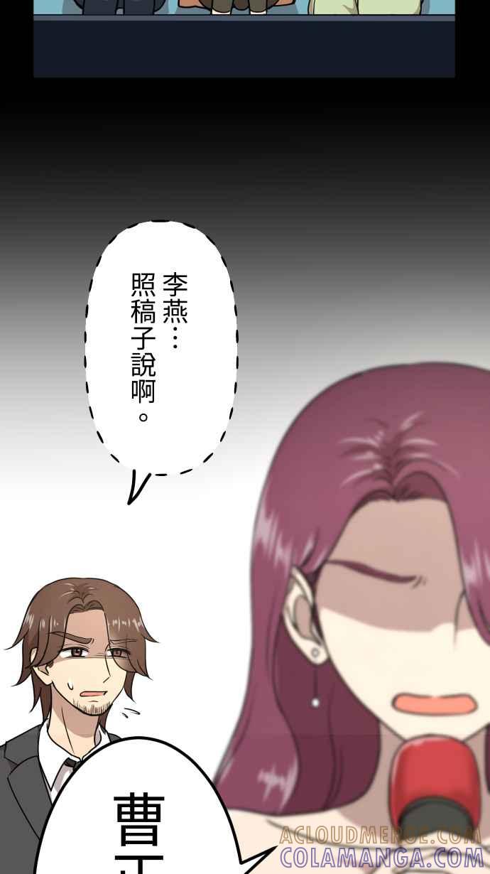 《大城市小女子》第151话 疯狂计画 第33页