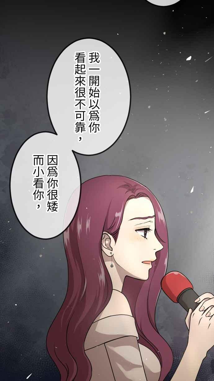 《大城市小女子》第152话 遵命 第12页