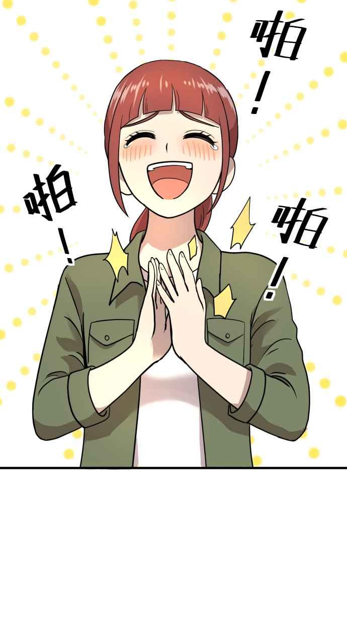 《大城市小女子》第152话 遵命 第39页